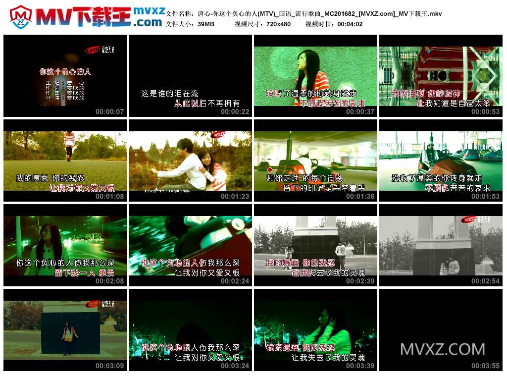 唐心-你这个负心的人(MTV)_国语_流行歌曲_MC201682